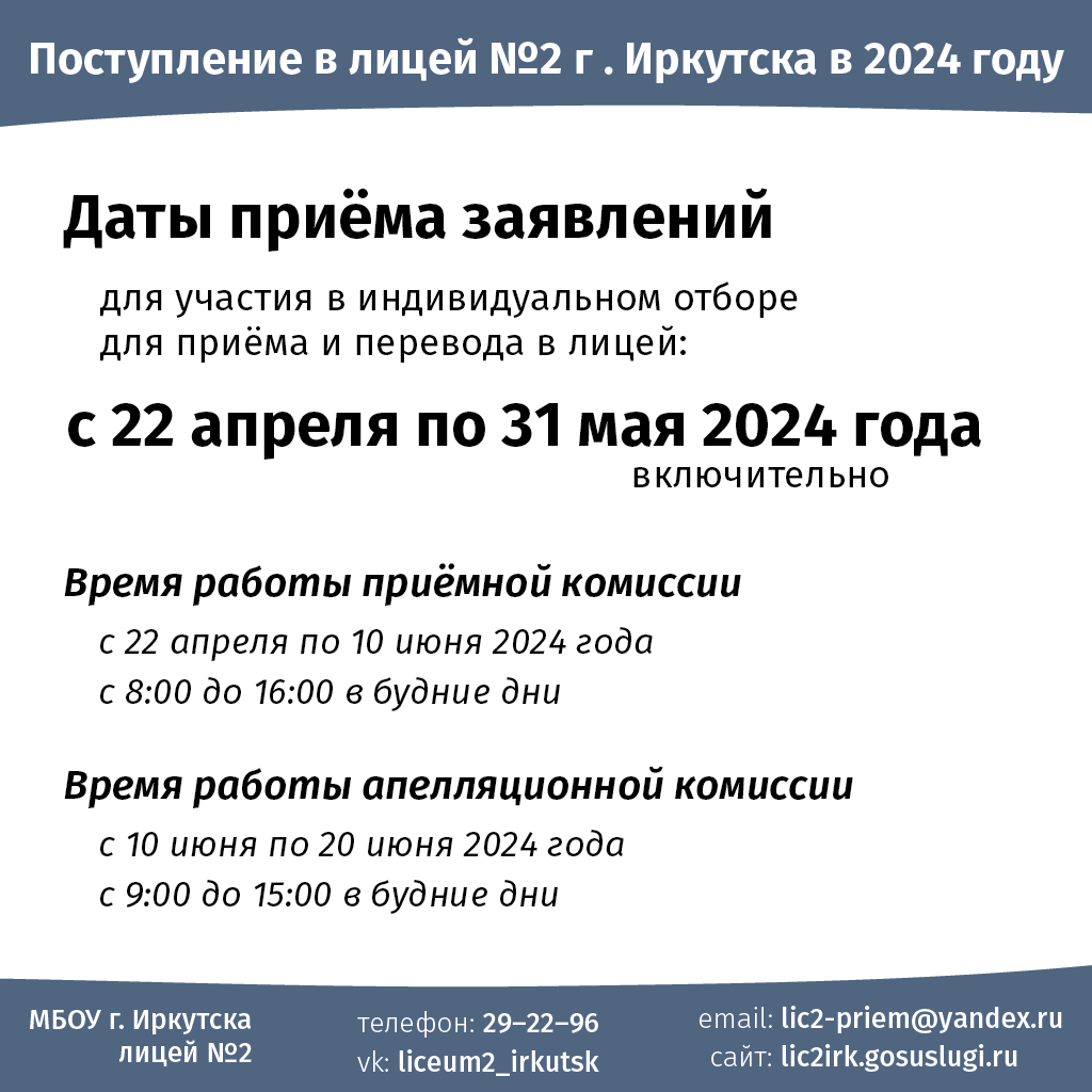 Приём в 8 и 10 классы на 2024-2025 учебный год.