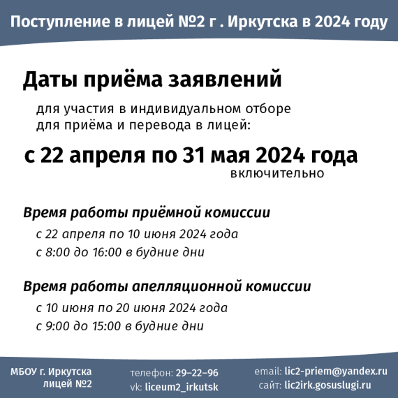 Приём в 8 и 10 классы на 2024-2025 учебный год.