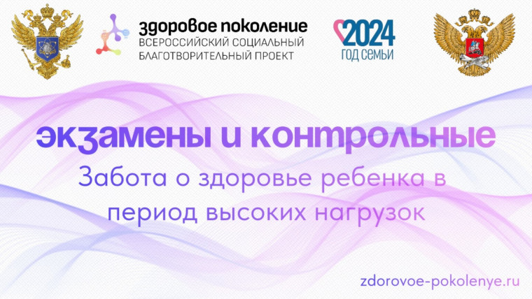 Полезные советы для родителей и учащихся в период экзаменов.
