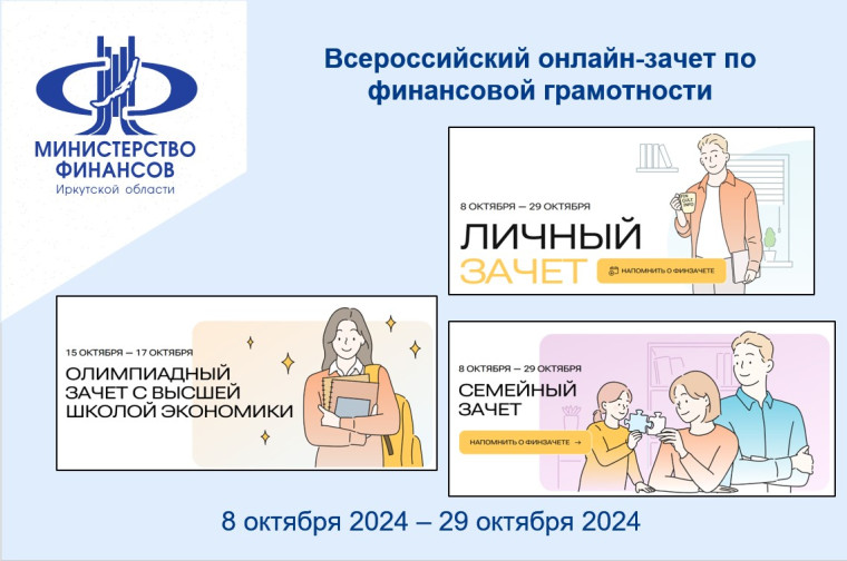 Финзачёт: прокачай финансовую грамотность!.